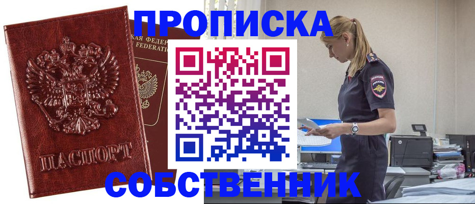 прописка штамп в Малоярославце